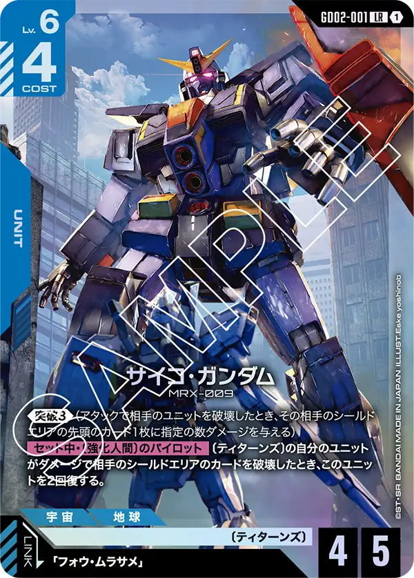 GCG-GD02-001 LR Psycho Gundam