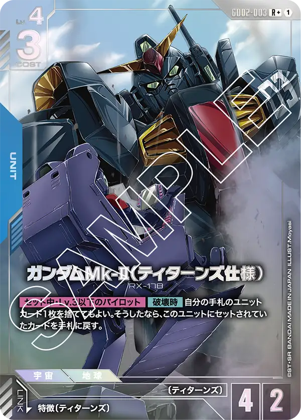 GCG-GD02-003 R+ Gundam Mk-II (Titans)