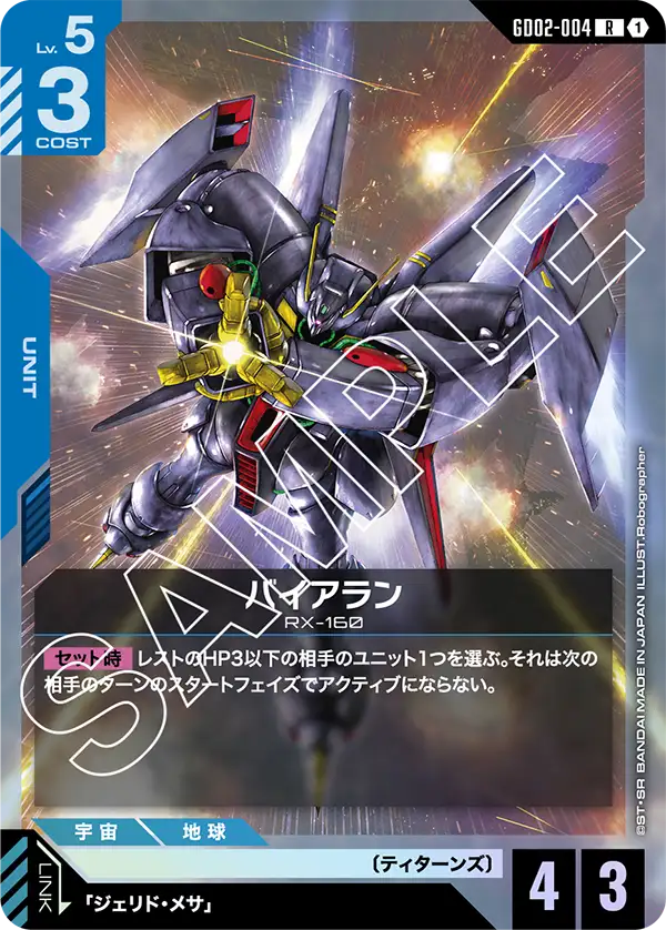 GCG-GD02-004 R Byarlant