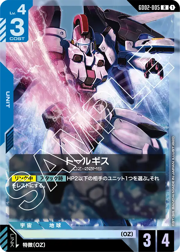 GCG-GD02-005 R Tallgeese