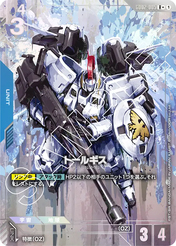 GCG-GD02-005 R+ Tallgeese