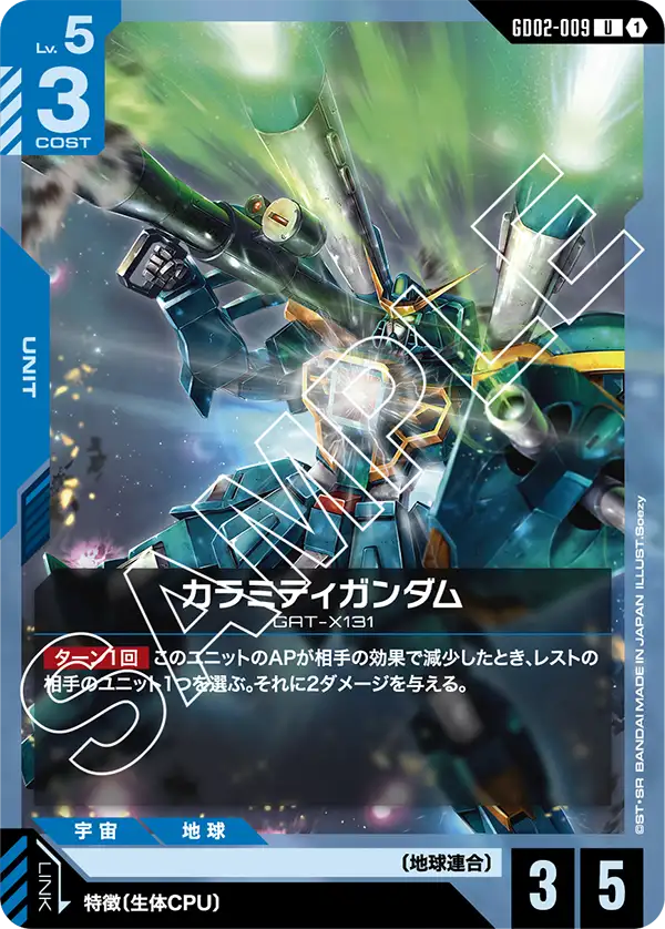 GCG-GD02-009 U Calamity Gundam