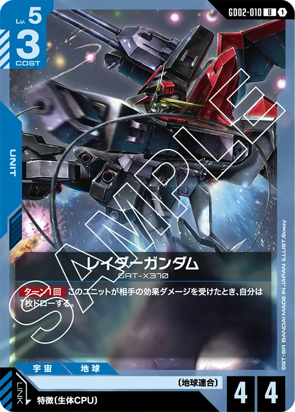 GCG-GD02-010 U Raider Gundam