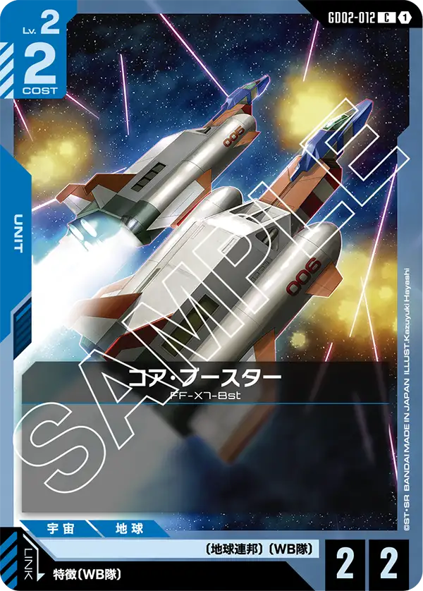 GCG-GD02-012 C Core Booster
