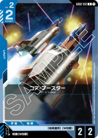 GCG-GD02-012 C Core Booster