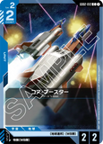 GCG-GD02-012 C Core Booster