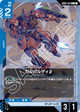 GCG-GD02-014 C Galbaldy Beta