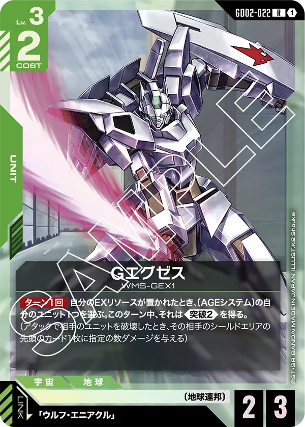 GCG-GD02-022 R G-Exes