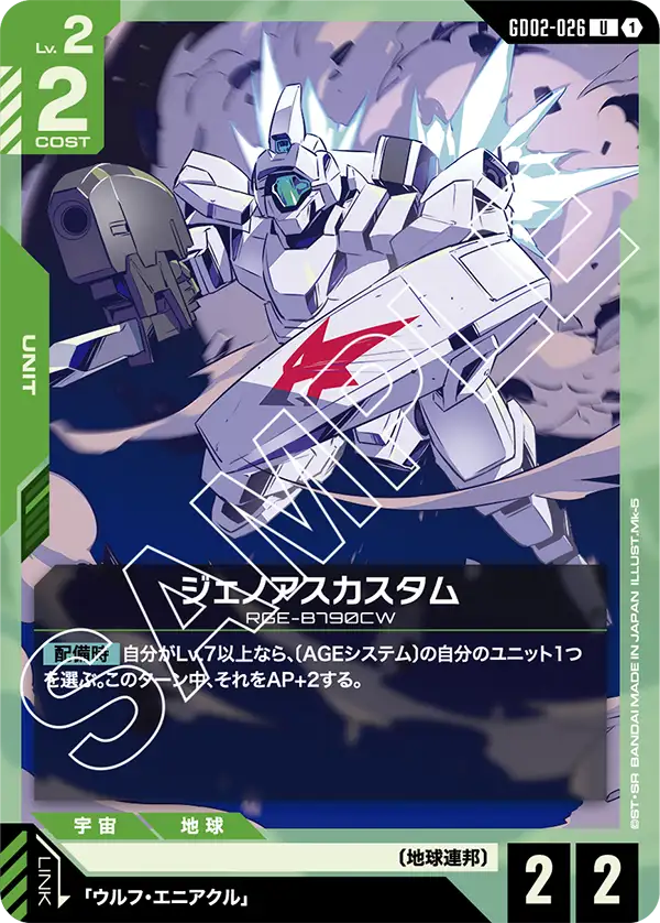 GCG-GD02-026 U Genoace Custom