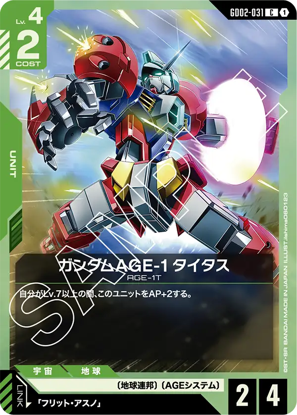 GCG-GD02-031 C Gundam AGE-1 Titus