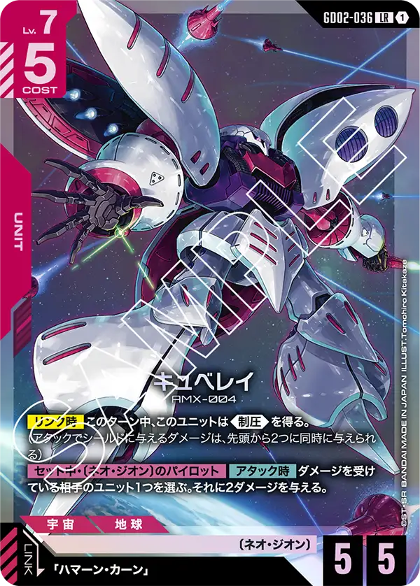 GCG-GD02-036 LR Qubeley