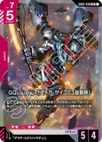 GCG-GD02-038 LR GQuuuuuuX (Omega Psycommu)