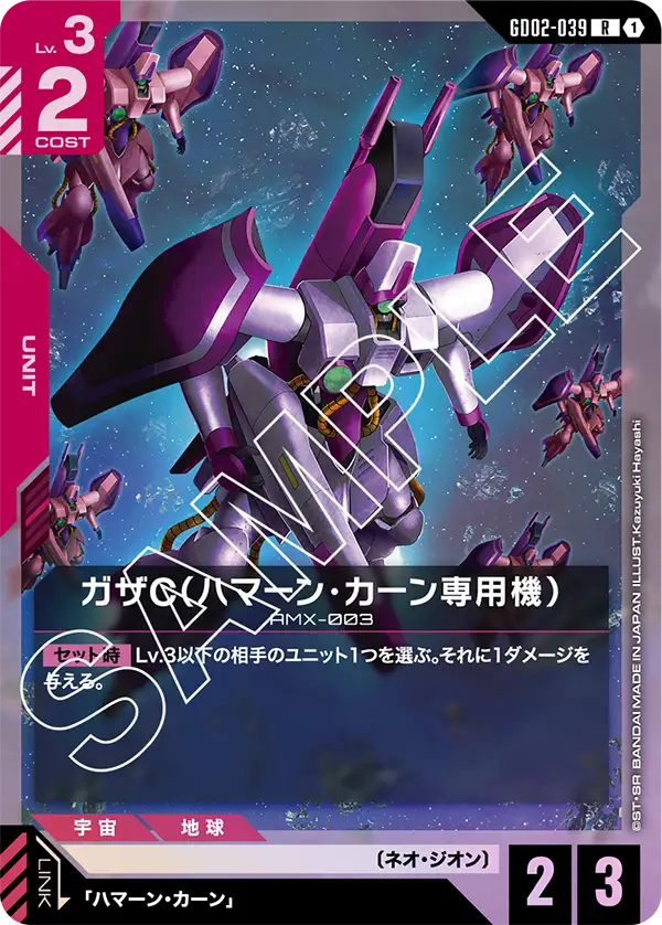 GCG-GD02-039 R Haman Karn's Gaza C