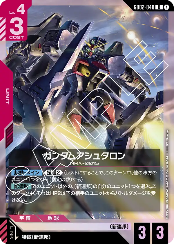 GCG-GD02-040 R Gundam Ashtaron