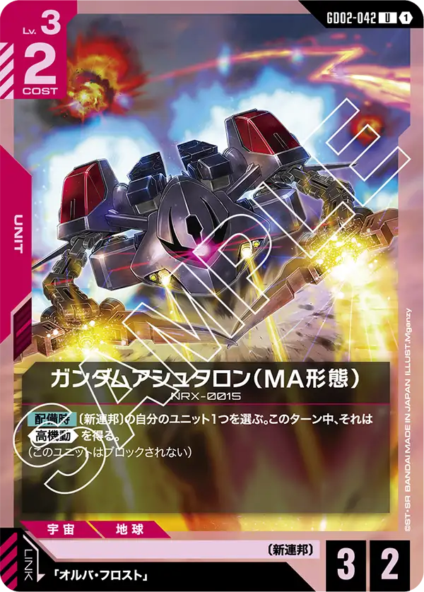 GCG-GD02-042 U Gundam Ashtaron (MA Mode)