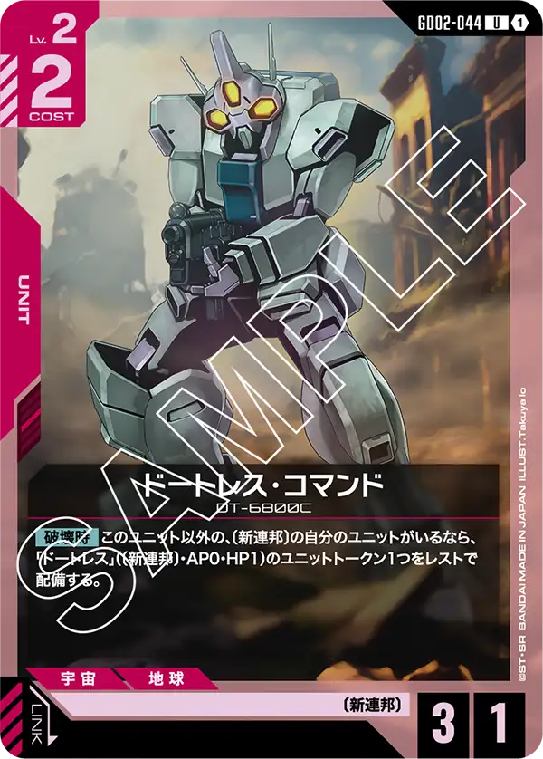 GCG-GD02-044 U Daughtress Command