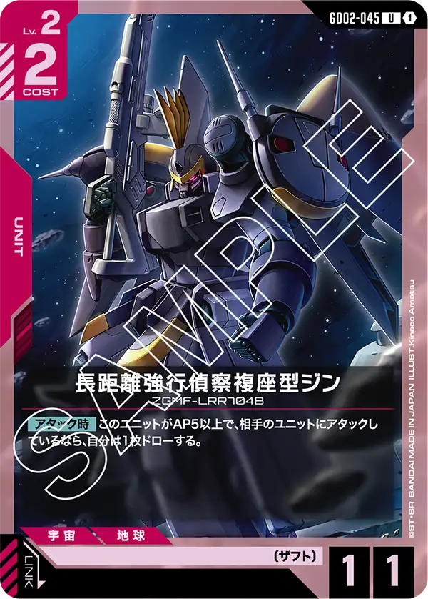 GCG-GD02-045 U GINN Long-Range Reconnaissance Type