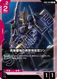 GCG-GD02-045 U GINN Long-Range Reconnaissance Type