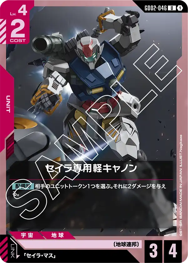 GCG-GD02-046 U Sayla's Light-Type Guncannon