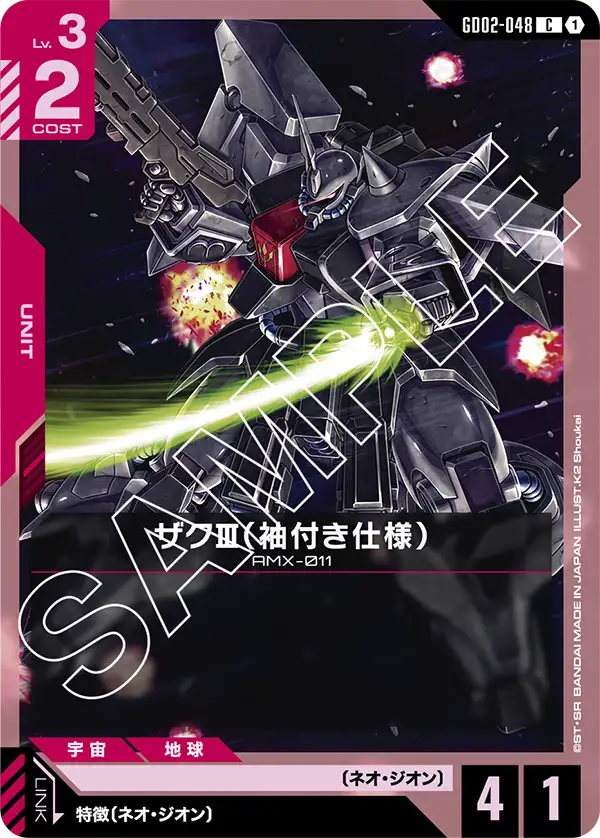 GCG-GD02-048 C Zaku Ⅲ (Sleeves)