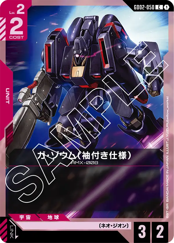 GCG-GD02-050 C Ga-Zowmn (Sleeves)