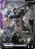 GCG-GD02-054 LR Gundam Barbatos 1st Form