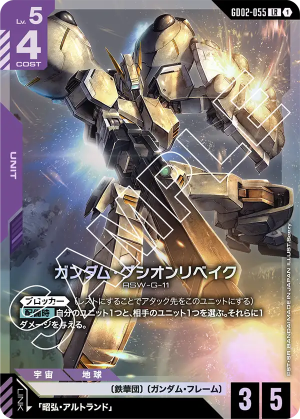GCG-GD02-055 LR Gundam Gusion Rebake