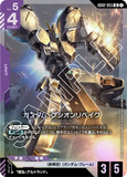 GCG-GD02-055 LR Gundam Gusion Rebake