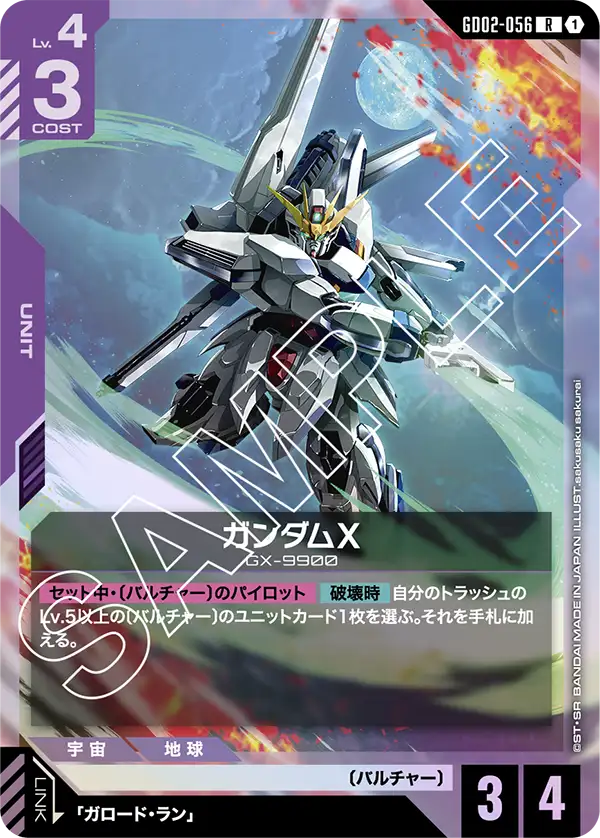 GCG-GD02-056 R Gundam X