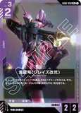 GCG-GD02-058 R Ryusei-Go (Graze Custom Ⅱ)