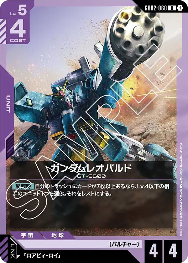 GCG-GD02-060 U Gundam Leopard