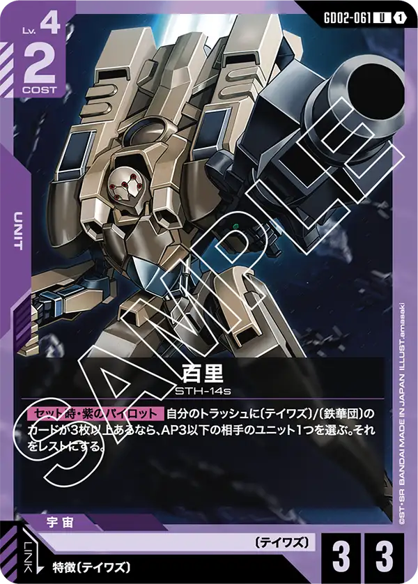 GCG-GD02-061 U Hyakuri