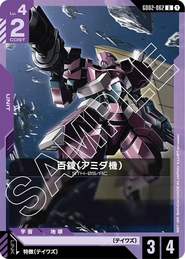 GCG-GD02-062 U Amida's Hyakuren