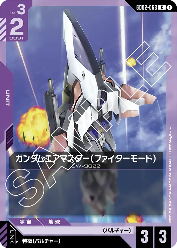 GCG-GD02-063 C Gundam Airmaster (Fighter Mode)