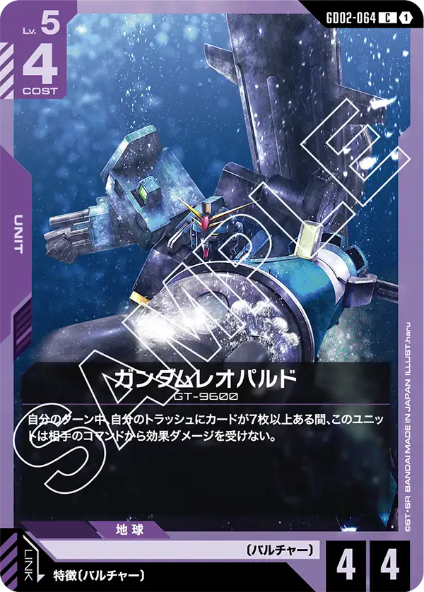 GCG-GD02-064 C Gundam Leopard