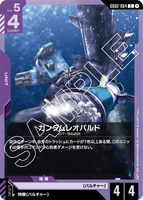 GCG-GD02-064 C Gundam Leopard