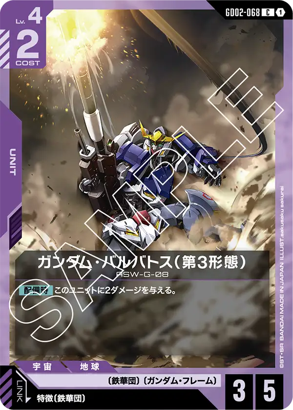 GCG-GD02-068 C Gundam Barbatos 3rd Form