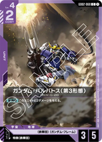 GCG-GD02-068 C Gundam Barbatos 3rd Form