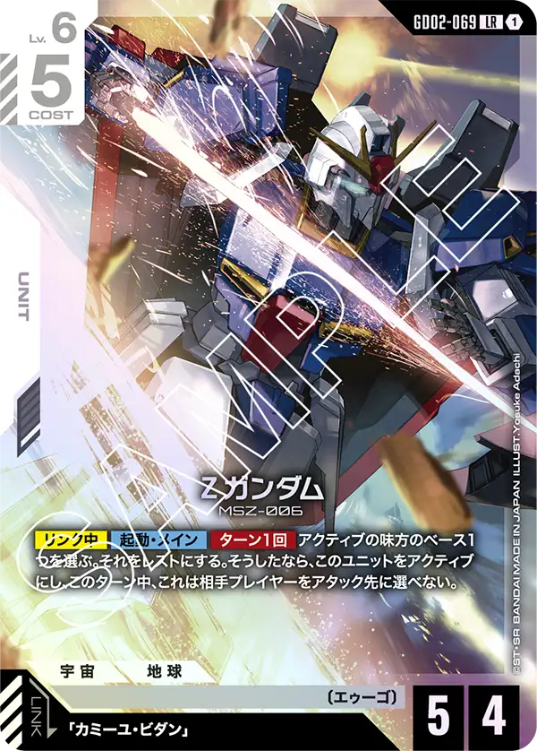 GCG-GD02-069 LR Zeta Gundam