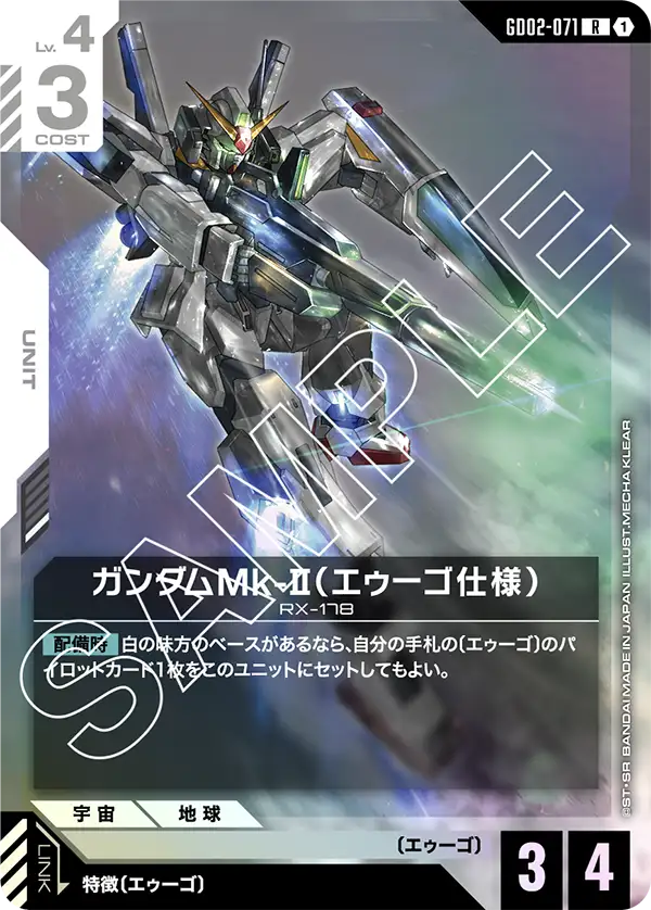 GCG-GD02-071 R Gundam Mk-II (AEUG)