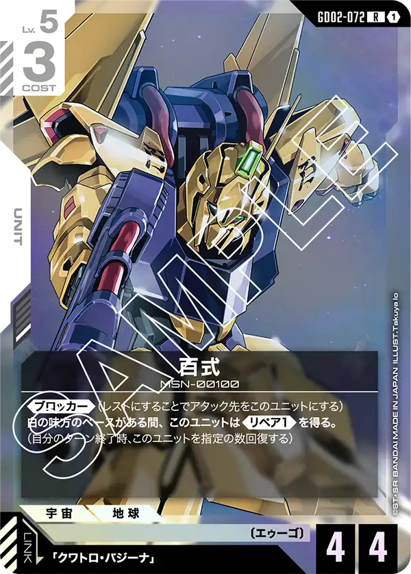 GCG-GD02-072 R Hyaku-Shiki