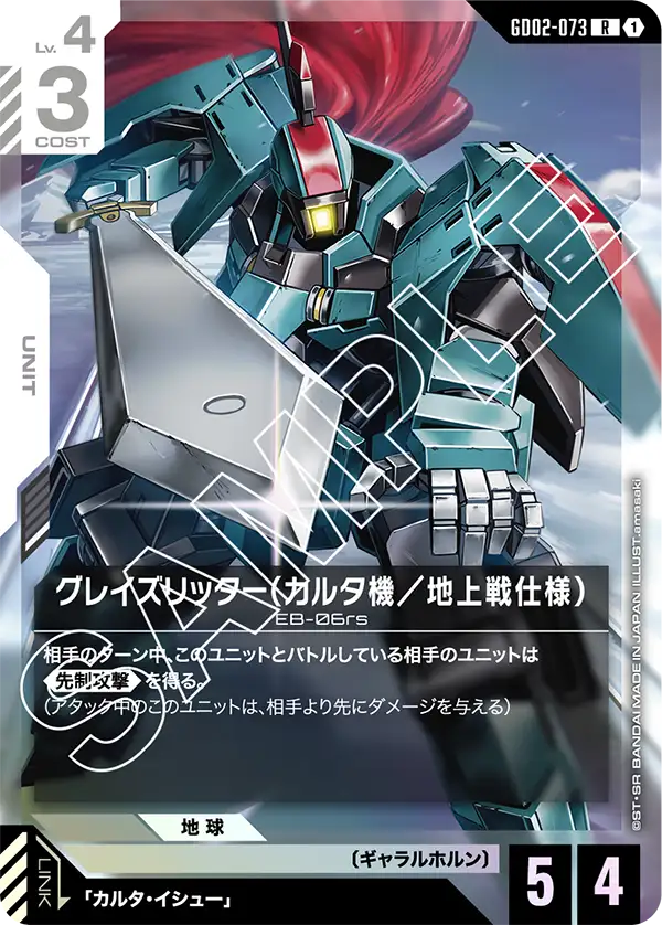 GCG-GD02-073 R Carta's Graze Ritter (Ground Type)