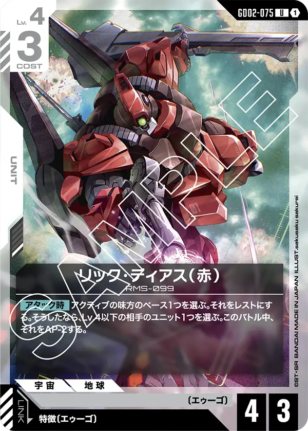 GCG-GD02-075 U Rick Dias (Red)