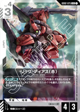GCG-GD02-075 U Rick Dias (Red)