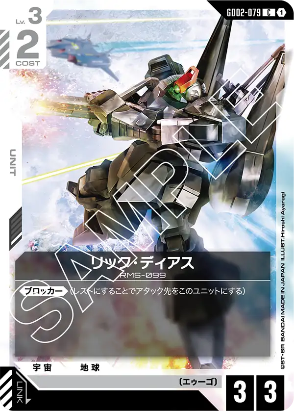GCG-GD02-079 C Rick Dias