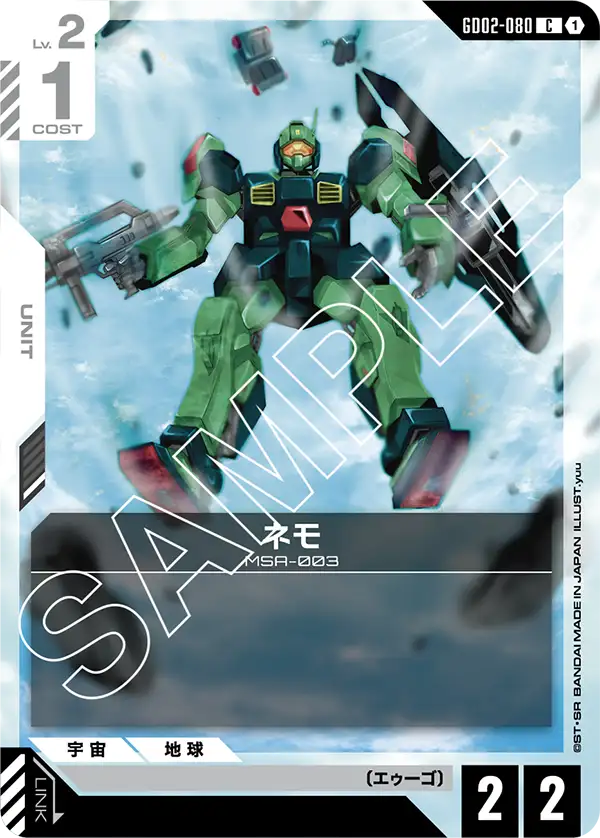 GCG-GD02-080 C Nemo