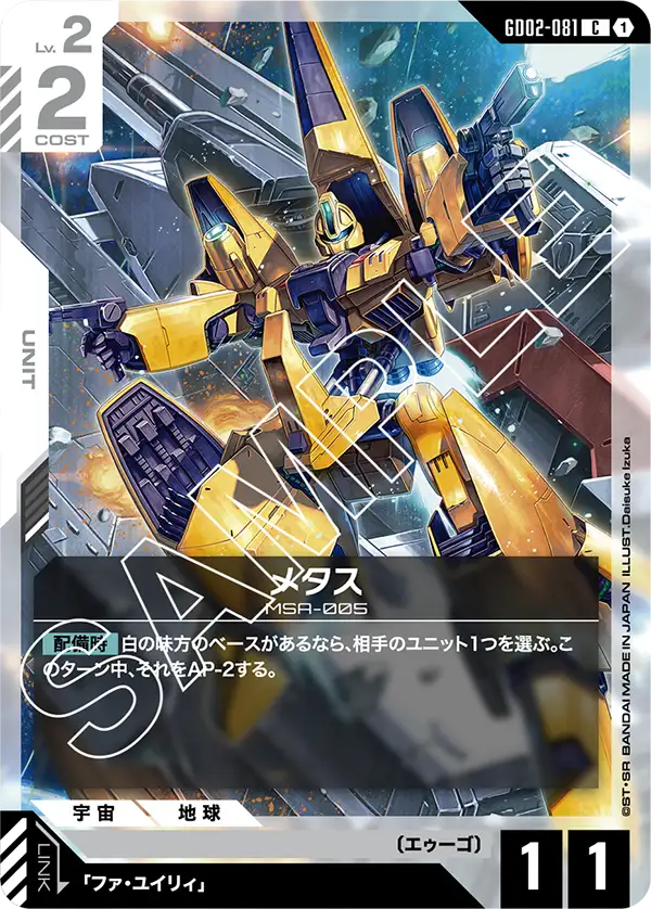 GCG-GD02-081 C Methuss