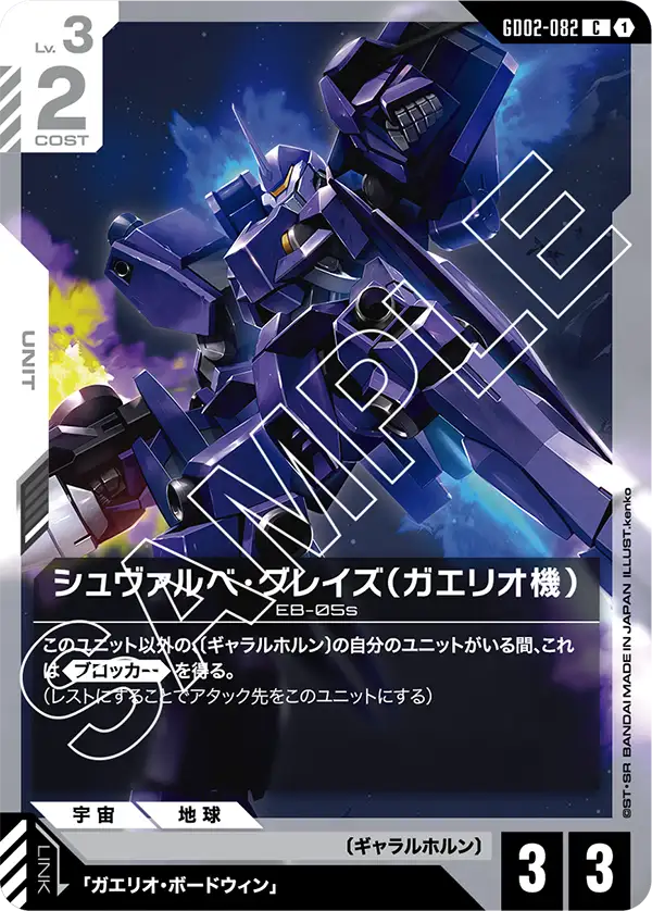 GCG-GD02-082 C Gaelio's Schwalbe Graze