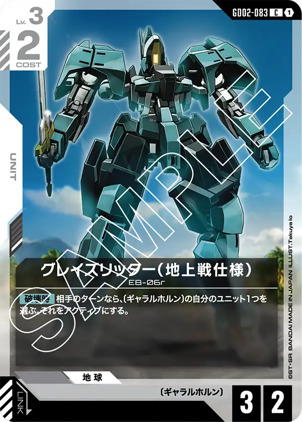 GCG-GD02-083 C Graze Ritter (Ground Type)