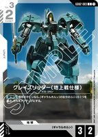 GCG-GD02-083 C Graze Ritter (Ground Type)